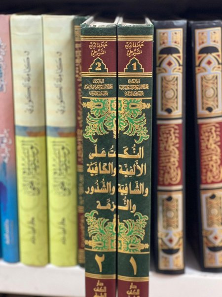 النكت على الالفية والكافية والشافية 1/2